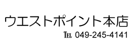 ウエストポイント本店